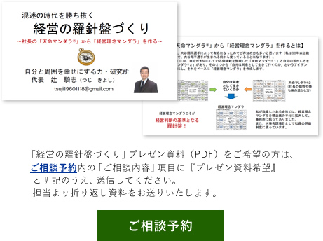 ご相談予約